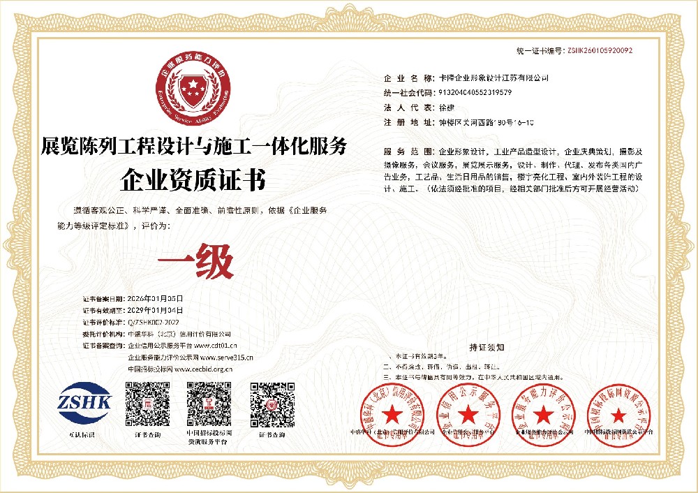 展览陈列工程设计与施工一体化服务 企业资质证书