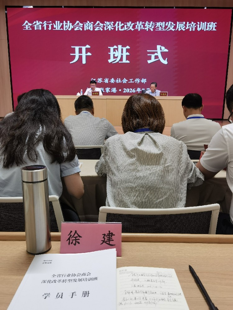 卡隆企业形象设计江苏有限公司创始人徐建受邀参加全省行业协会商会深化改革转型发展培训班